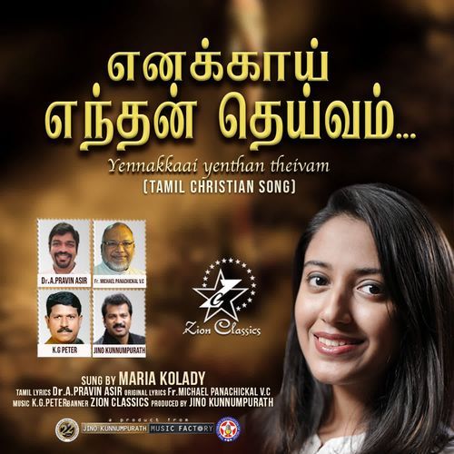 Yennakaai Yenthan Theivam