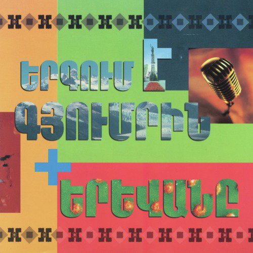 Yerqum E Gyumrin &amp; Yerevane