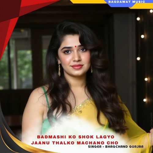 badmashi ko shok lagyo jaanu thalko machano cho
