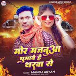 manoj ariyan tharwa se