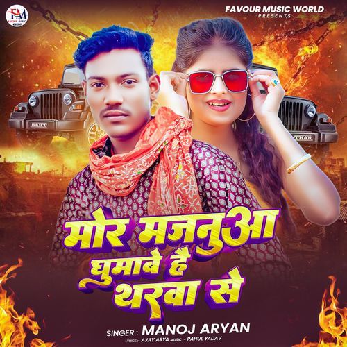 manoj ariyan tharwa se