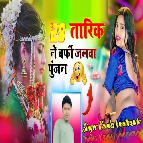 28 Tarik Ne Barfi Jalwa Punjan