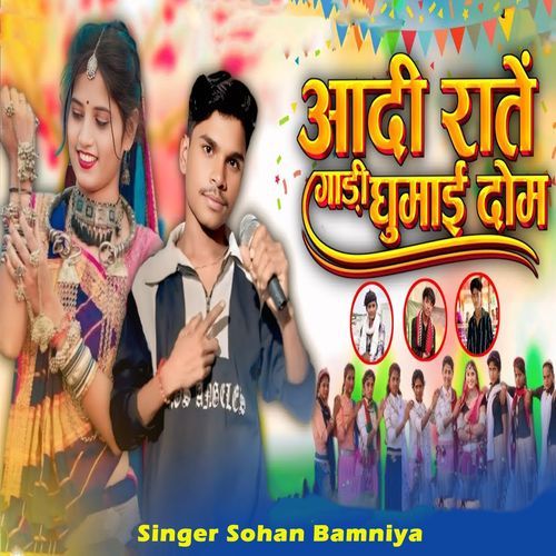 Aadi Rate Gadi Ghumai Dom