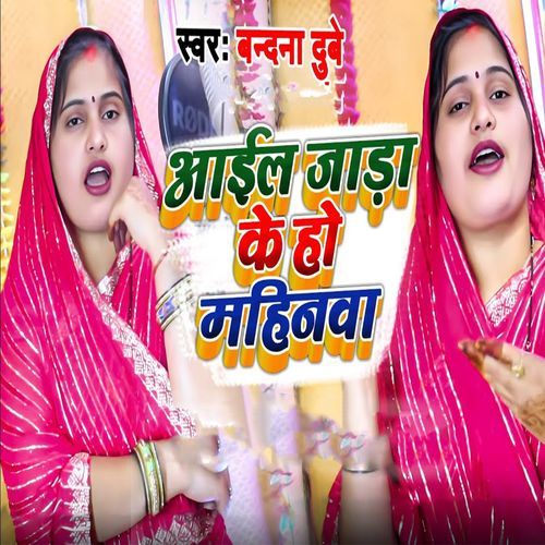 Aail Jaada Ke Ho Mahinwa