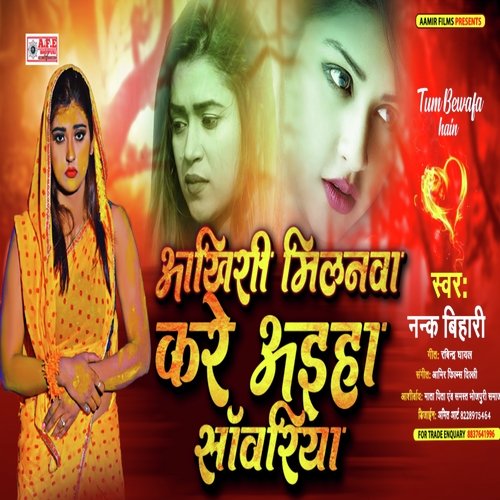 Aakhiri Milnva Kare Aiha Sawariya