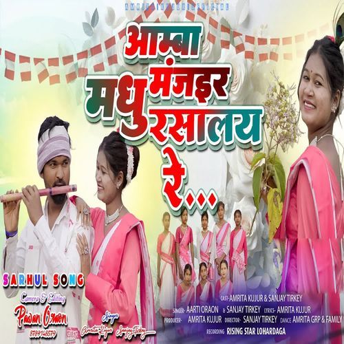 Aamba Manjar Madhu Rasaalay Re cover art