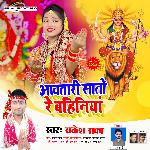 Aavtari Sato Re Bahiniyan (Bhojpuri Song)