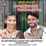 Ab Jaldi Vida Kara Lo Saiyan Ankh Lagat Hai Naiya Bundeli Lokgeet