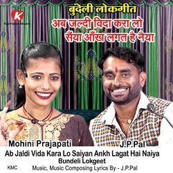 Ab Jaldi Vida Kara Lo Saiyan Ankh Lagat Hai Naiya Bundeli Lokgeet