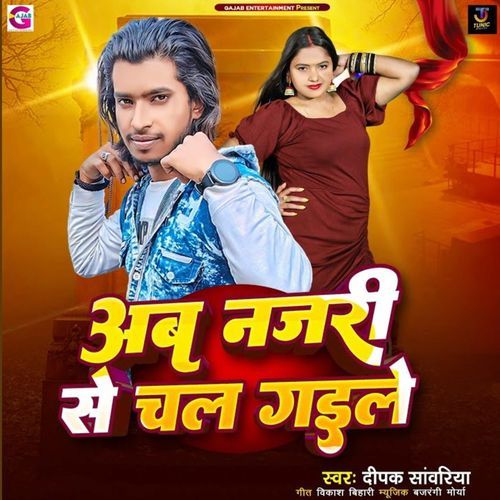 Ab Najari Se Chal Gaile