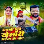 Abaki Diha Khesari Bhaiya Ke Vot