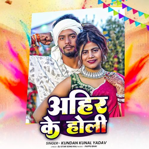 Ahir Ke Holi