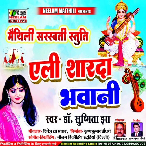 Aili Sharde Bhawani (Maithili)