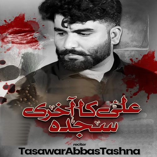 Ali Kaa Akhri Sajjda