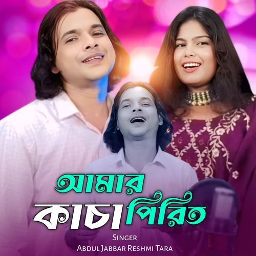 Amar Kacha Pirit