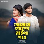 Amar Lase Raikha Pao