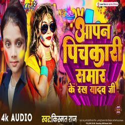 Apan Pichkari Samahr Ke Rake Yadav Ji