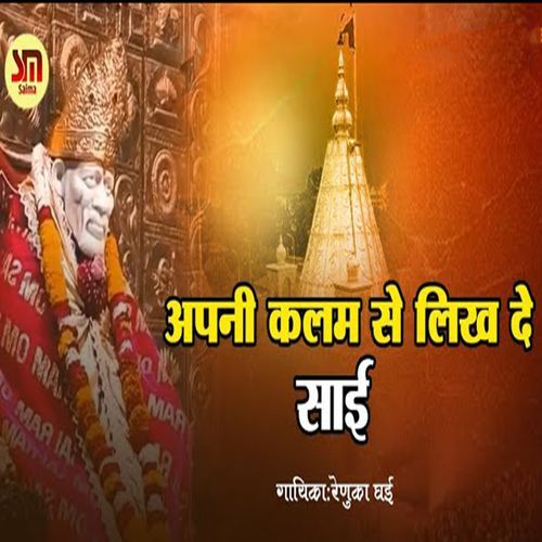 Apani Kalam Se Likh De Sai
