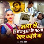 Ara Se Majanuaa Ke Patna Refar Kaile Ba