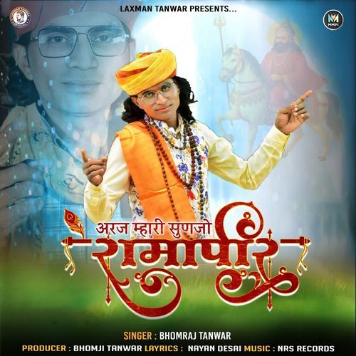 Araj Mhari Sunjo Ramapir