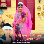 Atra Bi Kamjur Ni Hoto Aapan Pyar