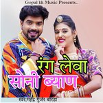 रंग लेवा सोनी ब्याण