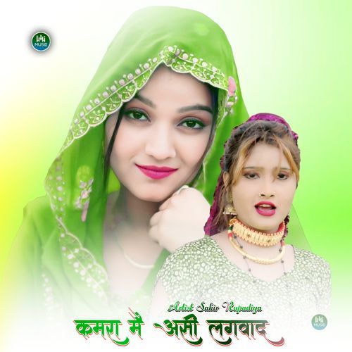 कमरा मै असी लगवाद