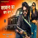 बदमाशा का बाप बेटा रे