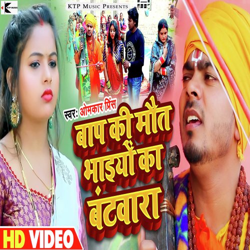 Baap Ki Maut Bhaiyon Ka Batwara