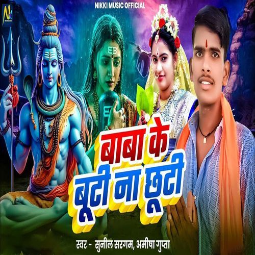 Baba Ke Buti Na Chuti