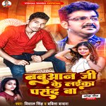 Babuaan Ji Ke Laika Pasand Ba  2