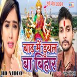Badh Me Dubal Ba Bihar