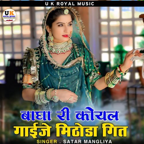 Baga Ri Koyal Gaije Mithoda Geet