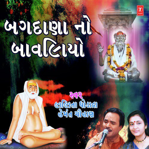 Bagdana No Bavaliyo (From "Sacha Saga Bapa Sitaram")