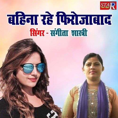 Bahina Rahe Firozabad