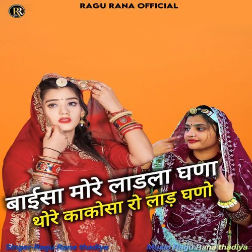 Baisa More Ladla Ghana Thore Kakosa Ro Lad Ghano