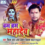 Bam Bam Mahadev (Mahadev bam bam)