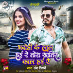 Bhadohi Ke Lal Hai Re Tora Khatir Kal Hai Re