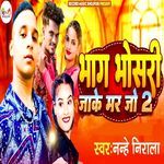 Bhag Bhosari Jake Mar Jo 2