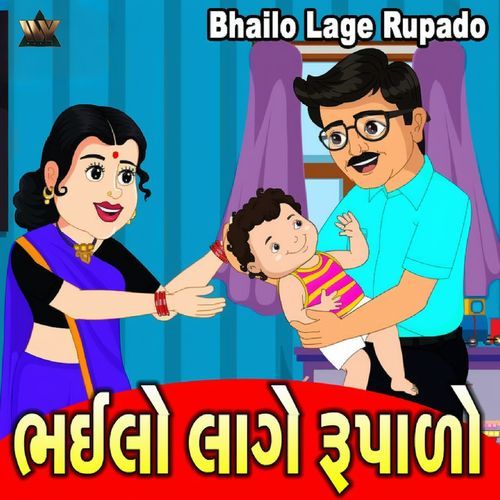 Bhailo Lage Rupado