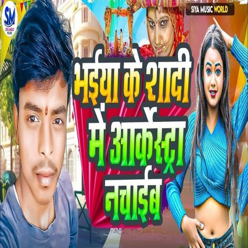 Bhaiya Ke Shadi Me Aarkesta Nachaib_poster_image