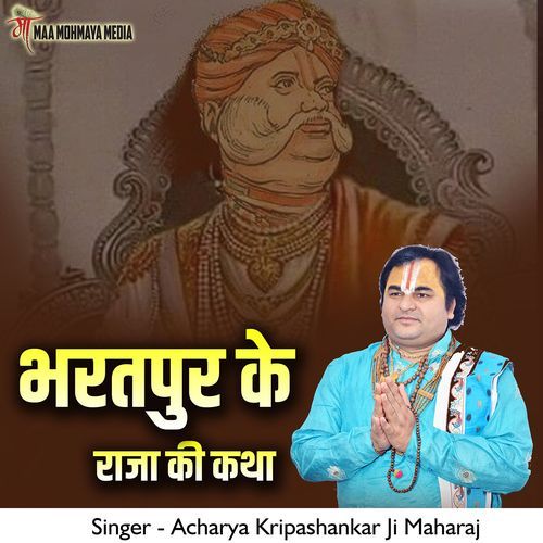 Bharatpur Ke Raja Ki Katha