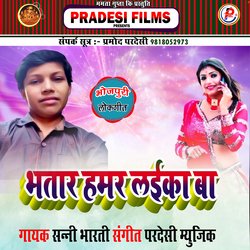 Bhatar Hamr Laika Ba (Bhojpuri)