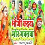 BHAUJI KAIDA MOR GAVANAWA (Bideshiya nirgun)