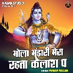 Bhola bhandari mera rahta kailash pa (Hindi)