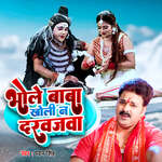 Bhole Baba Kholi Na Darvajwa