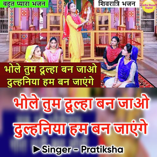 Bhole Tum Dhula Ban Jao Dhulaniya Hum Ban Jayenge