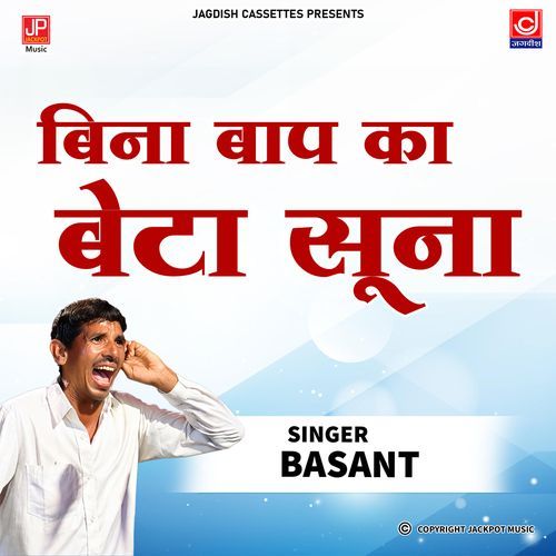 Bina Baap Ke Beta Suna - Jaat Maher Singh Ragni