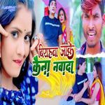 Biyahwa Jake Kaina Nawada