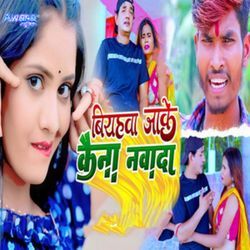 Biyahwa Jake Kaina Nawada